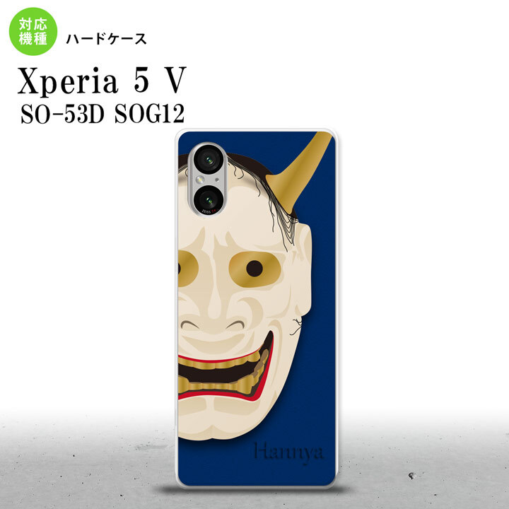 Xperia 5V Xperia 5V スマホケース 背面ケース ハードケース 能面 般若 青 2023年 10月発売 nk-xp55-1045