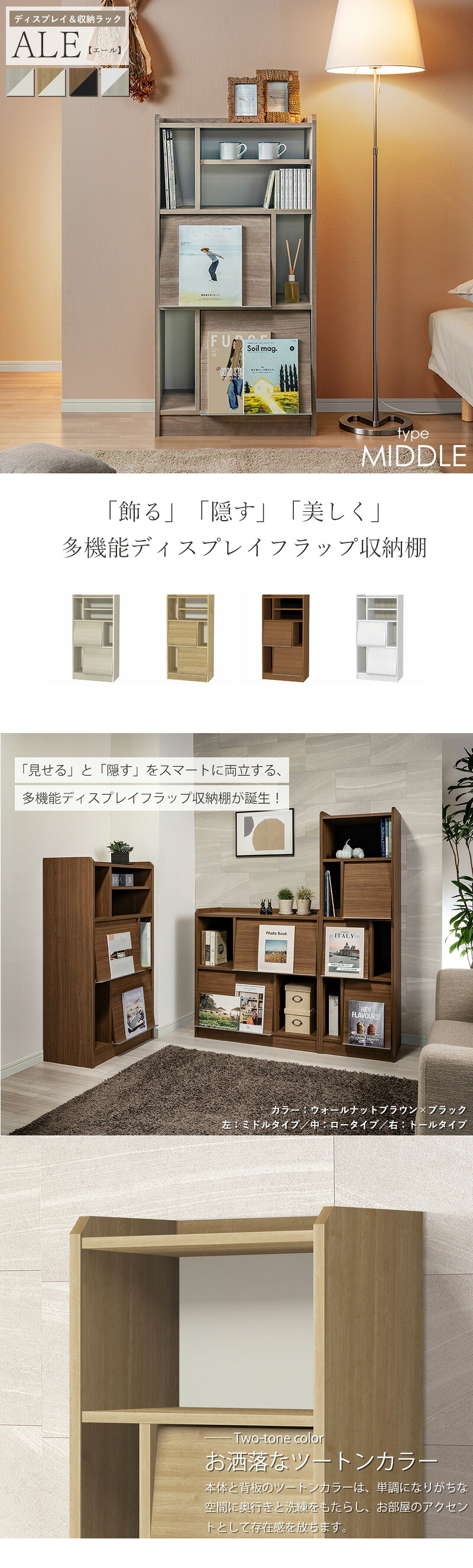 収納家具 ラック ディスプレイ ALE-1260 ミドルタイプ 日本製 フラップ扉 収納棚 扉付き 3段 本棚 幅60 高さ120 飾り棚 北欧 おしゃれ リビング収納 マガジン デザイン 木製 A4