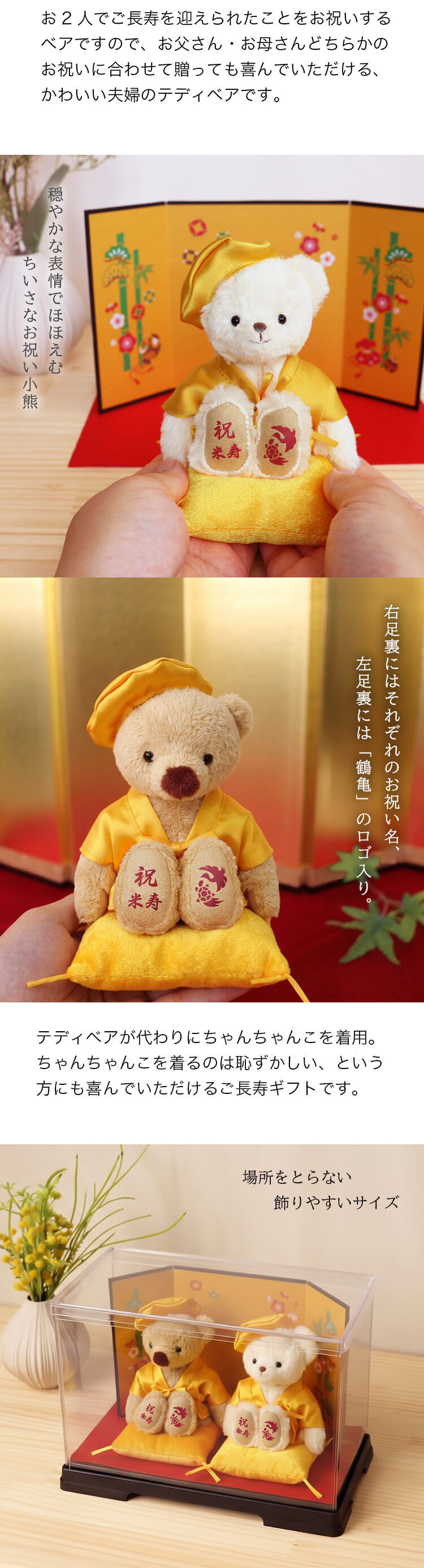 傘寿祝い 米寿祝い 母 父 ペア 夫婦 【華やか金屏風 飾りやすいケース付き】 両親 妻 夫 記念品 お揃い インテリア 雑貨 黄色 女性 男性 置物 可愛い おしゃれ 癒し ちゃんちゃんこ 飾り物 花以外 食品以外 テディベア くま ぬいぐるみ 子供から いい夫婦の日 【熨斗付きギフトボックス入り】 黄色長寿夫婦ベアKUU&FUU 605
