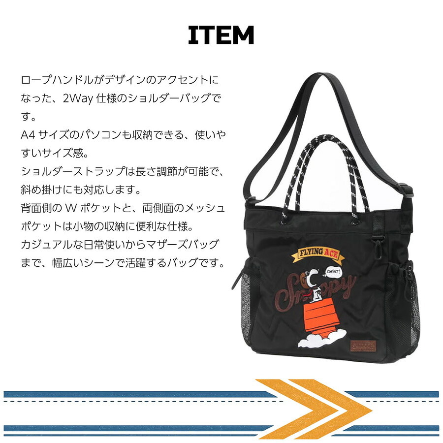 OUTDOORPRODUCTS ピーナッツ 2wayロープショルダーバッグ 斜め掛け トートバッグ 普段使い 男女兼用 メンズ レディース ギフト プレゼント ブラック odb038
