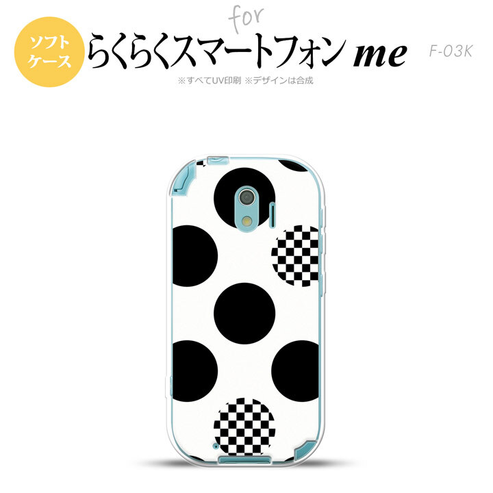 【F03K】【スマホケース/スマホカバー】F03K スマホケース らくらくスマートフォンme F-03K カバー 水玉A 白×黒 nk-f03k-tp1112【メール便送料無料】