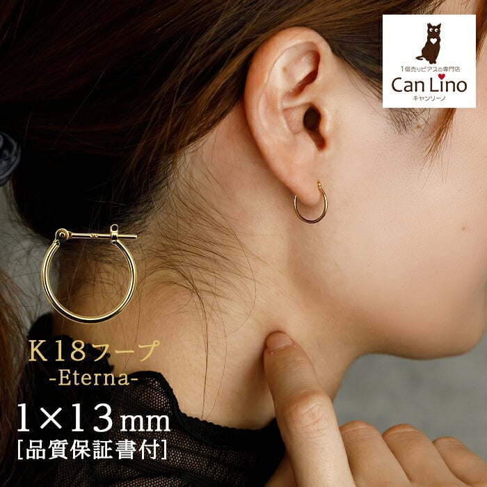 ジュエリーの町 山梨県甲府製】 K18 フープピアス 18金 片耳 1x13mm