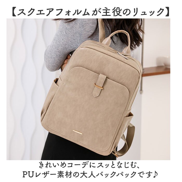リュック レディース きれいめ 通販 ビジネスリュック スクエア型 ａ４サイズ対応 おしゃれ 大人きれいめ PUレザー デイパック シンプル無地 バックパック リュックサック 合皮バッグ 旅行トラベル 通学 通勤オフィスバッグ フェイクレザー