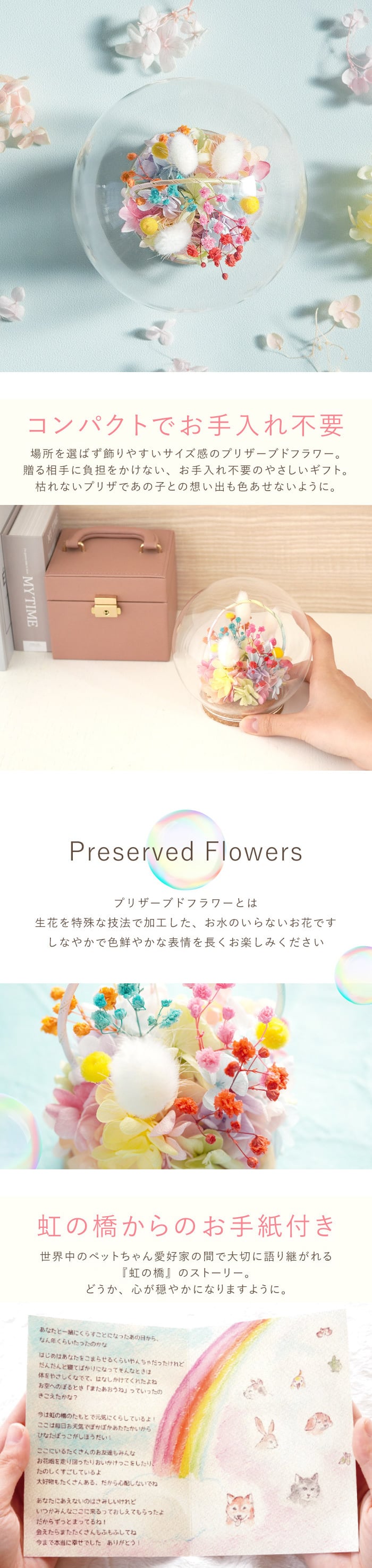 【 送料無料 】【 プリザ ペットちゃんの『虹の橋』しゃぼん玉 】ペット お供え プリザーブドフラワー 仏花 ガラスドーム 愛犬 愛猫 線香 ろうそく セット 初盆 新盆ドーム アレンジ お悔やみ 贈り物 ペット供養 手元供養 ペット仏壇 お供え物