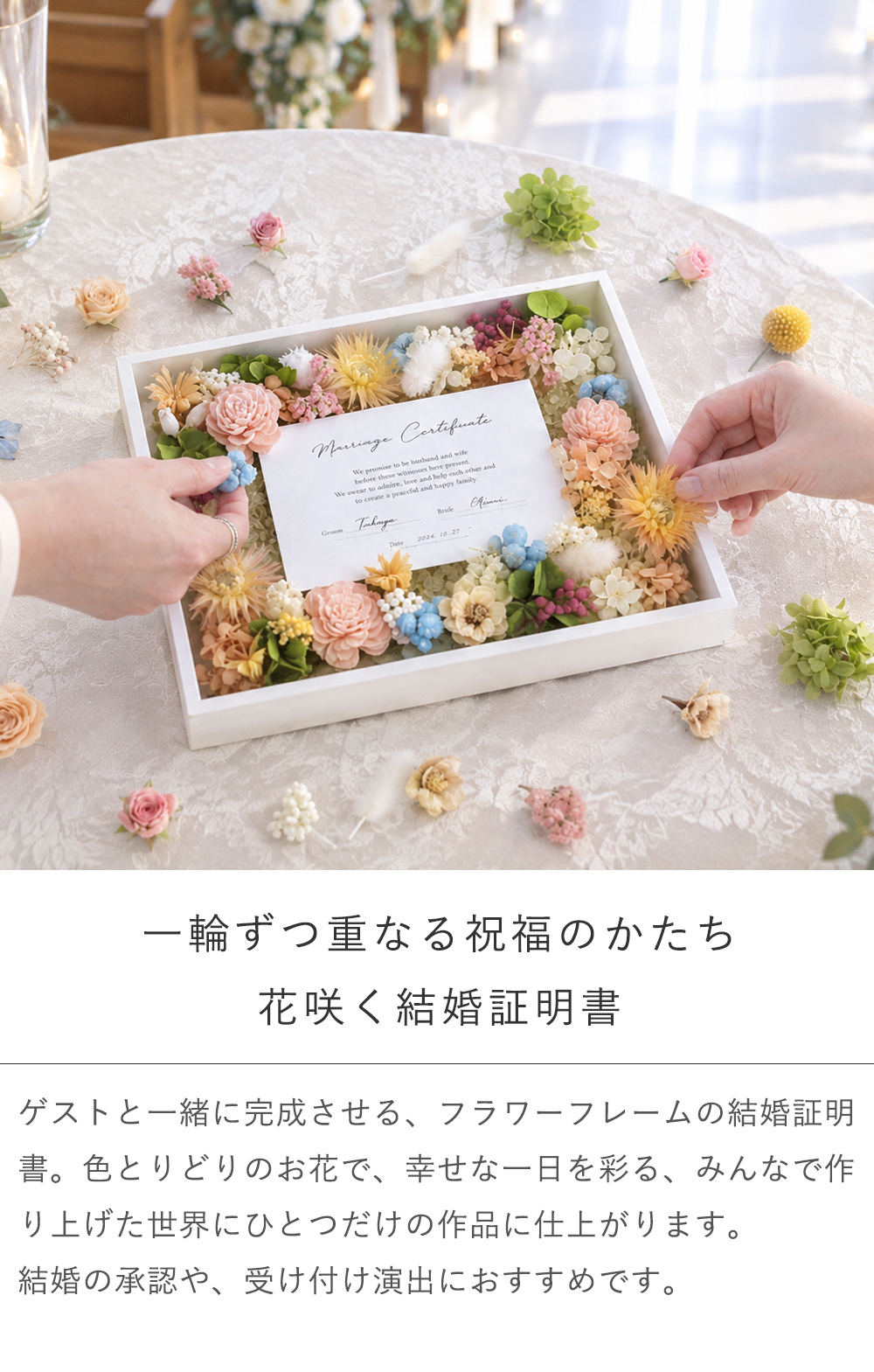 結婚証明書 ゲスト参加型 フラワーフレーム Marriage Flower　50～70名対応☆【結婚証明書】【ドライフラワー】【メッセージカード無料】 おしゃれ 人前式 