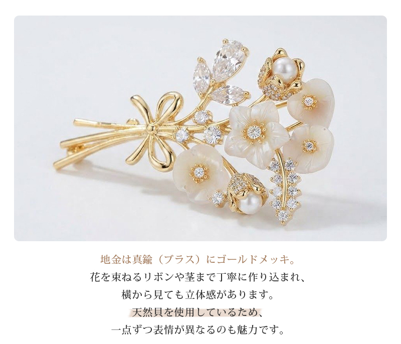天然マザーオブパール 花束ブローチ ゴールド 白い花 母の日 卒業 退職 記念 プレゼント ギフト 専用ケース付