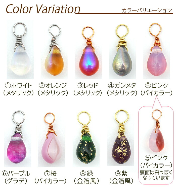 ピアス チャーム フープピアス用 【ちょこっとチャーム】 チェコ ガラス しずく ドロップ メタリック グラデーション 金箔風 バイカラー 小さい 小ぶり ミニ かわいい パーツ 【1個】