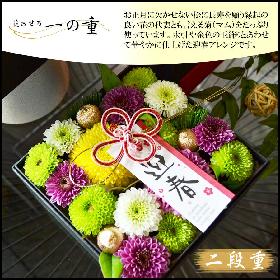 お正月 生花 お正月飾り 玄関飾り 花 アレンジメント 花おせち 【迎春アレンジ ボックスアレンジ お正月 飾り お正月アレンジメント お正月 花 卓上花 玄関 おしゃれ 送料無料】