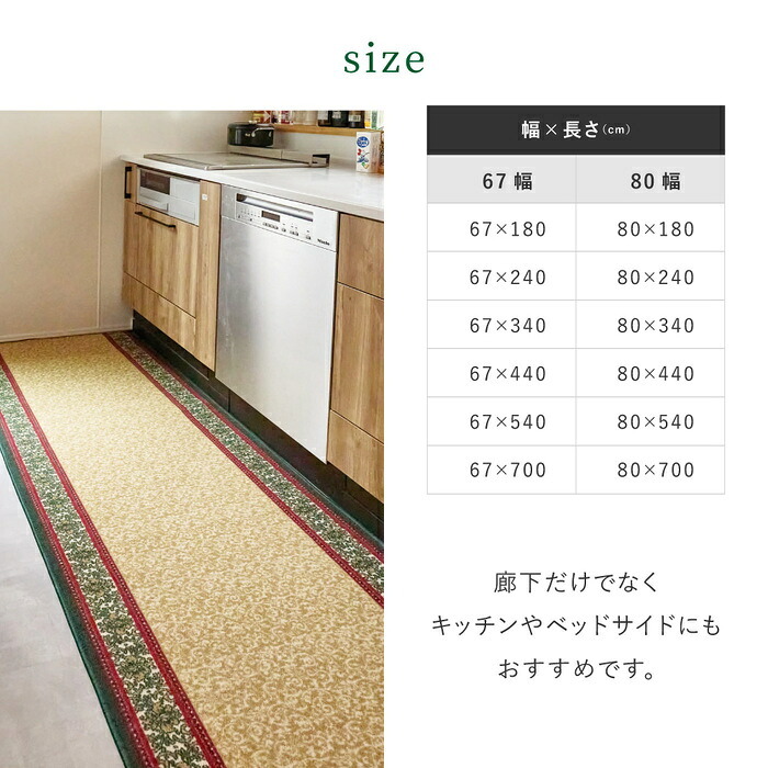 ラグ カーペット 廊下敷きプリントマット 廊下敷きマット 廊下マット 廊下 マット 敷物 洗える 手洗い 丈夫 裏面滑り止め付き オールシーズン 夏 冬 冷え対策 おしゃれ エレガント キッチンマット 長め 長い 約67×700cm