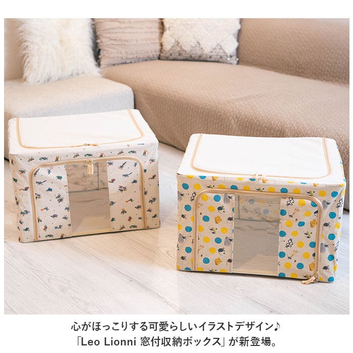 収納ボックス 布 ふた付き 通販 衣装ケース 前開き 窓付き収納ボックス 衣類収納ボックス フタ付き おしゃれ 折りたたみ ファスナー かわいい 絵本 レオ・レオニ Leo Lionni レオレオニ 衣類収納 収納ケース 押入れ収納 収納家具 収納 インテリア