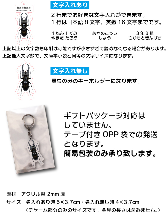 ゆうパケット発送 名入れ文字入れOK 昆虫キーホルダー ミヤマクワガタ 名入れ お酒 ギフト プレゼント 誕生日 結婚祝い 結婚記念日 出産祝い 還暦祝い 男性 女性 父の日 敬老の日 ＊他の商品はこちら→