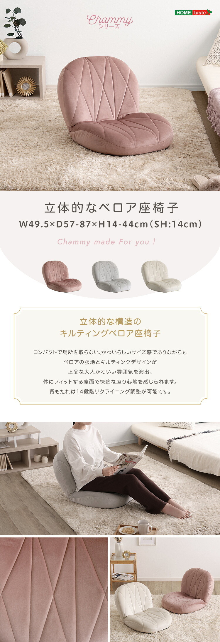 座椅子 大人かわいいインテリア 立体的なキルティングのベロア 【Chammy -チャミー-】 くすみカラー 1人暮らし 大人かわいい 上品 おしゃれ ザイス キルト 一人暮らし シンプル コンパクト Chammy-チャミー- チェア 家具 ポリエステル