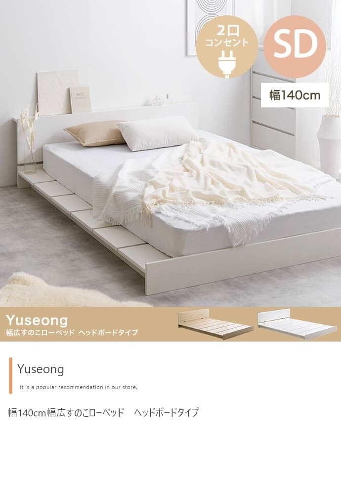 ベッド 寝具 セミダブル フレーム マットレス付 ロー ステージ すのこ 宮付き 宮棚 収納付き ヘッドボード 韓国 インテリア オシャレ おすすめ ボード 宮 1人暮らし フロア