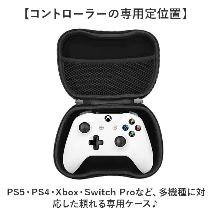 コントローラー ケース 通販 ゲームコントローラーケース Switch コントローラーケース PS5 PS4 Xbox プレステ ゲームパッド収納 持ち運びケース 携帯用ケース 保護カバー ゲームアクセサリー収納 ゲーム周辺機器 テレビゲーム 便利 ゲーム