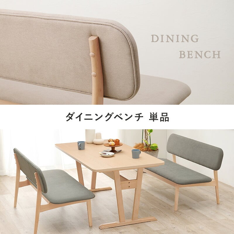 スツール ダイニングベンチ 122×65cm 高さ70cm 座面高さ39cm MI-8634 単品 チェア ナチュラル ベージュ グレー 椅子 スツール ダイニング シンプル ロースタイル 天然木 クッション ローチェア リビング 木製 無垢 背もたれ
