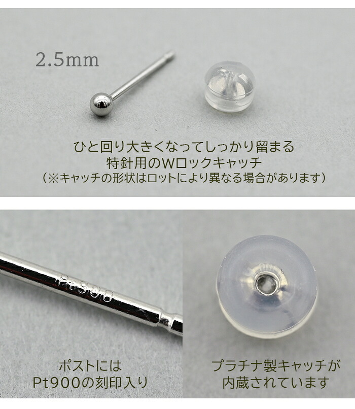セカンドピアス プラチナ ピアス つけっぱなし 丸玉 2.5mm 軸太0.8 ロングポスト12mm 【特針】 片耳 1個 小さめ 大人 シンプル かわいい 一生もの メンズ レディース