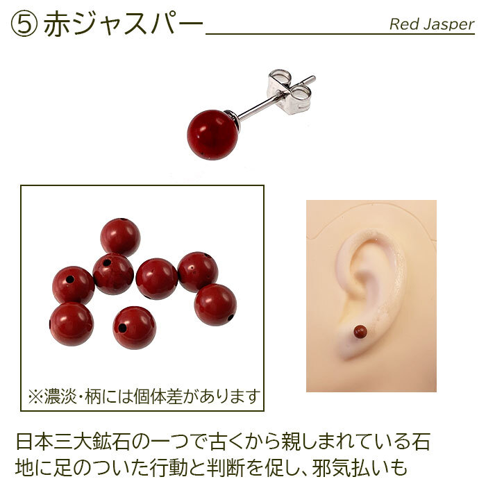 【在庫限り・送料無料】セカンドピアス つけっぱなし 天然石 パワーストーン 丸玉 5mm 金属アレルギー ステンレス 軸太 ロングポスト 片耳 1個ずつバラ売り プレゼント