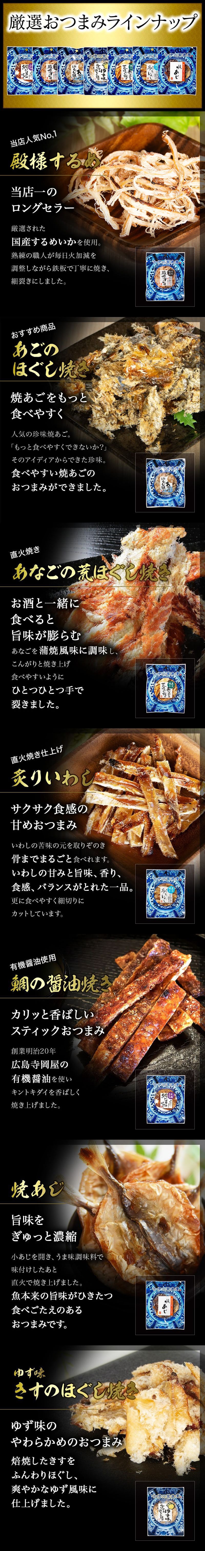 【お値段そのまま7種に】 焼酎・日本酒党おつまみ7選 送料無料 古伊万里浪漫 創業120余年の海鮮珍味メーカーがお届けする逸品【熨斗/ギフト包装】 誕生日 敬老の日 退職祝い 内祝い 父の日 お中元 海鮮 珍味 高級 おつまみセット 常温保存OK お酒に合う 酒の肴 詰め合わせ お返し 祖父 祖母 父 母 父親 母親 男性 グルメ するめ いわし
