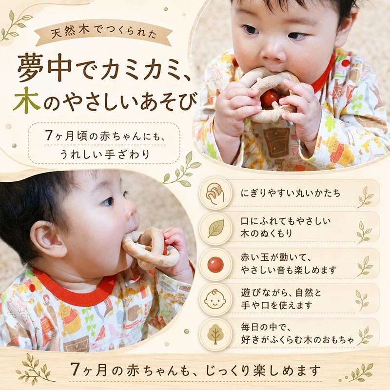 [日本製安心おもちゃ]●宇宙リング 日本グッド・トイ受賞おもちゃ はがため 歯がため 木のおもちゃ 日本製 おしゃぶり 赤ちゃん おもちゃ 出産祝い がらがら カタカタ 男の子＆女の子 6ヶ月 7ヶ月 8ヶ月 9ヶ月 10ヶ月 11ヶ月 1歳 2歳 誕生日 誕生祝い ベビー ラトル 木育 歯固め ]