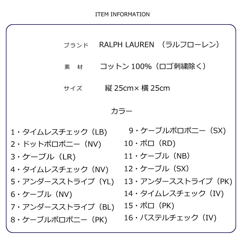ラルフローレン　ハンドタオルギフト　16種類のタオルハンカチ　プチギフトに最適　送料無料