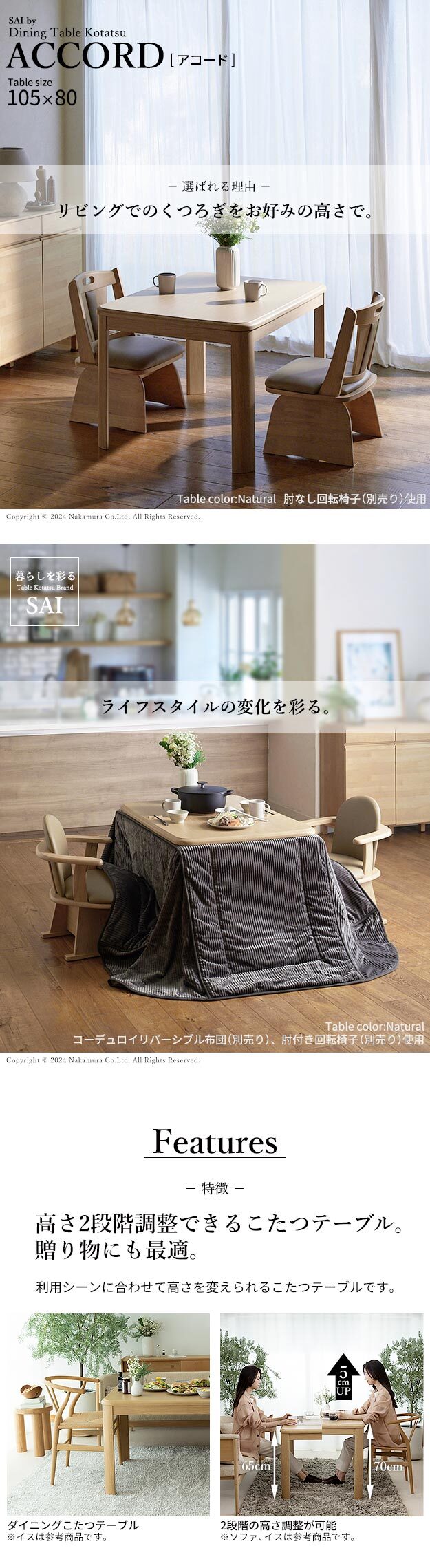 パワフルヒーター高さ調節機能付きダイニングこたつ〔アコード〕 105×80cm SAI 彩 長方形 ダイニングテーブル リビング コタツ 炬燵 本体のみ ハイタイプ ファン付き 省エネ 高さ調節 継ぎ脚 ナチュラル ベージュ ブラウン 木目 天然木 机 新生活