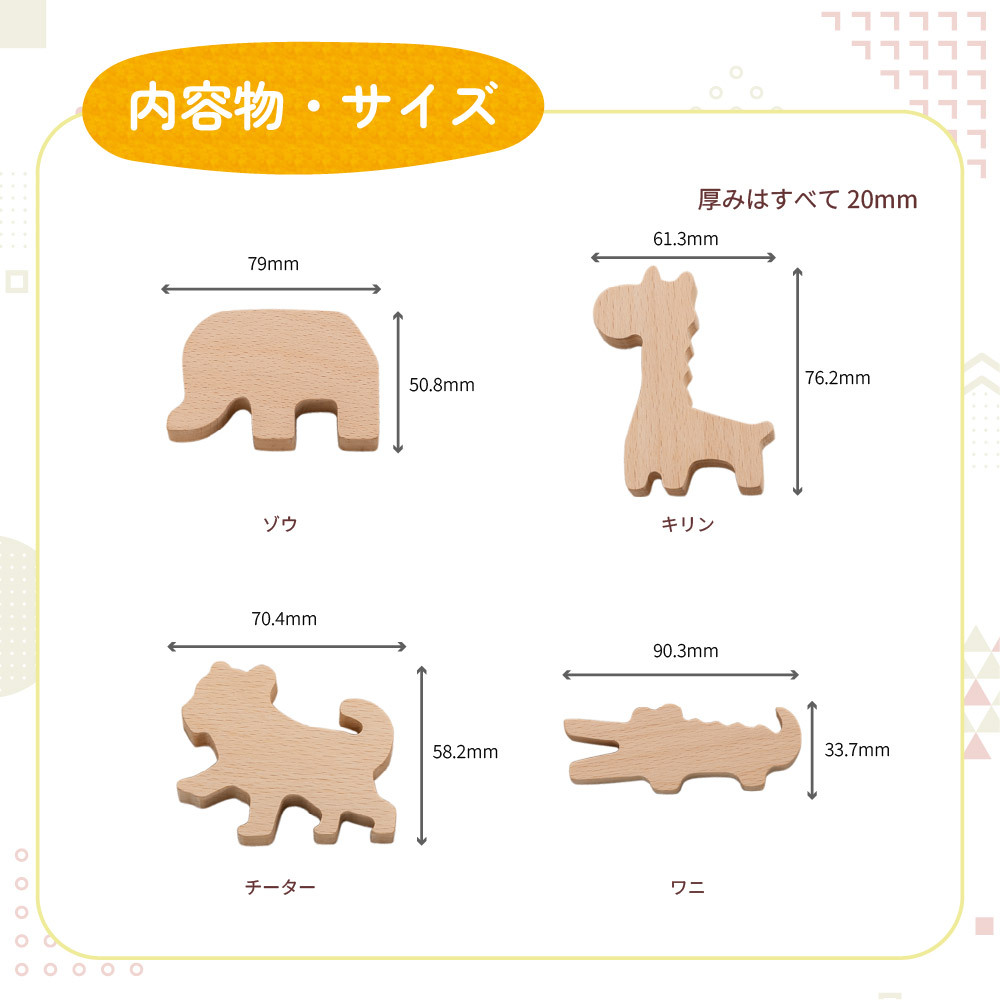 【名入れ】【かたち積み木】【出産祝い】【1歳誕生日プレゼント】【動物（ゾウ・キリン・チーター・ワニ）】【4個セット】木のおもちゃ/木製玩具/無塗装/ごっこあそび/収納袋入り/赤ちゃん/男の子/女の子 『ブロットプロジェクト|PICTO TSUMIKI - Savannah』