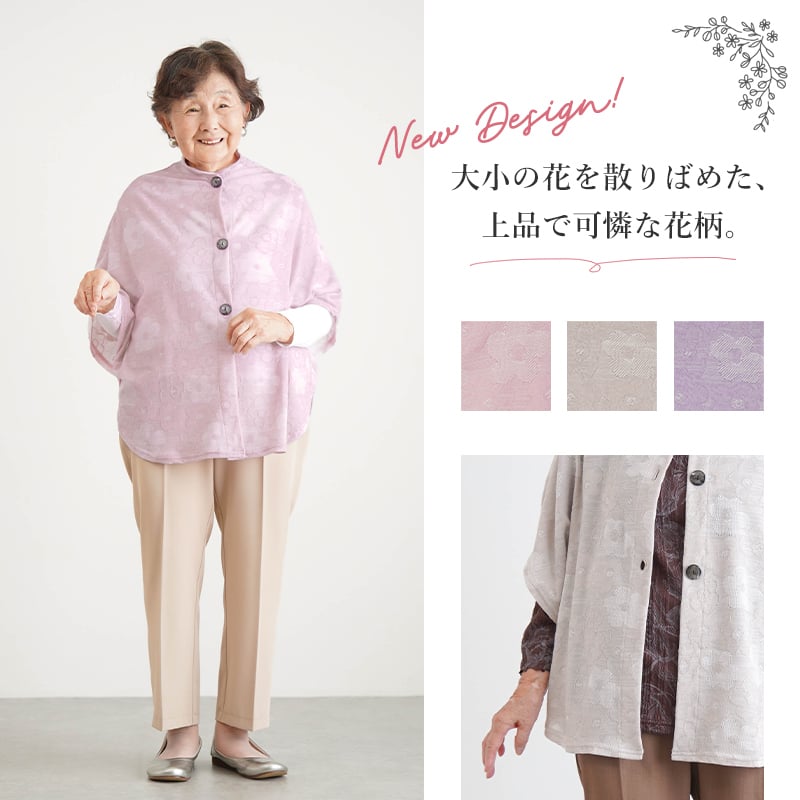 シニアファッション レディース 80代 70代 60代 90代 春夏 [装生] 日本製 乾燥機対応 春夏 羽織り 肩掛け ケープ カーディガン バラ柄ジャカード おばあちゃん 服 誕生日 プレゼント 婦人服 女性 ハイミセス ミセス 祖母 お年寄り 老人 高齢者（csf-ft7-yi0095）