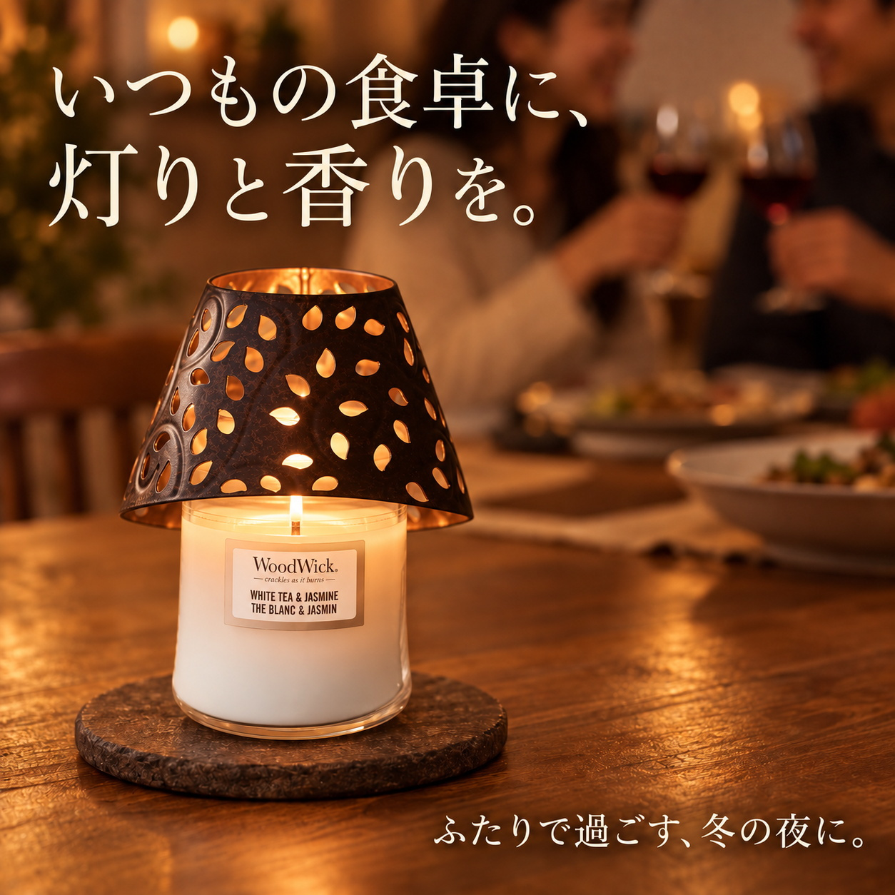 アロマキャンドル ギフト WoodWick ウッドウィック ジャーS 復刻 シェードセット 木製芯の焚き火キャンドル パチパチ音 ホワイトティー＆ジャスミン リネン 化粧箱入り ラッピング無料 メッセージカード無料 クリスマス 誕生日 お礼 プレゼント Sakuya