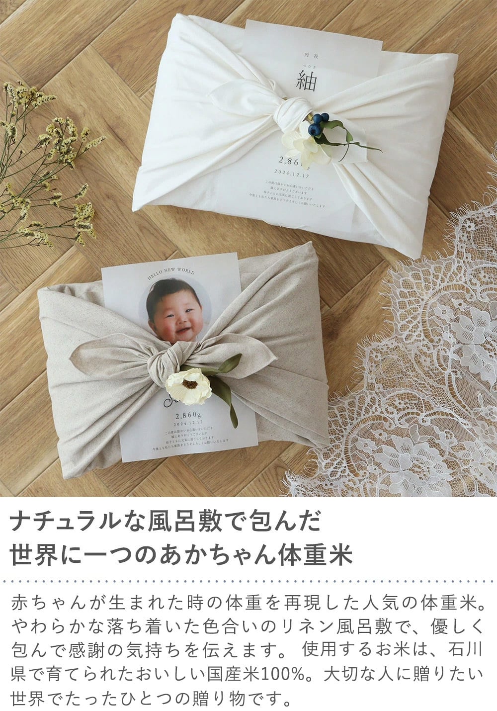 出産内祝い 体重米 風呂敷 リネン 内祝い 体重米 かわいい ウエイトライス 米 メッセージカード ギフト