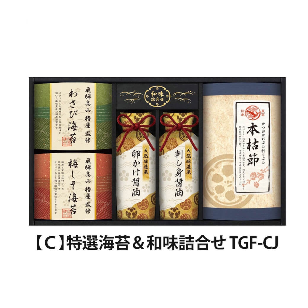 ギフト 飛騨高山「椿屋」監修「特選海苔＆和味詰合せ」味のり 国産海苔 乾物 セット 出汁 調味料 カレー 惣菜 和食 グルメ ラッピング のし対応 電報 祝電 プレゼント 贈り物 贈答用 プチギフト 手土産 お祝い 結婚式 引出物 結婚祝い 出産祝い 内祝い 誕生日 還暦 長寿祝い 退職祝い お返し お供え 香典返し 法事 お見舞い 粗品 お礼 お中元 夏ギフト お歳暮 冬ギフト 敬老の日