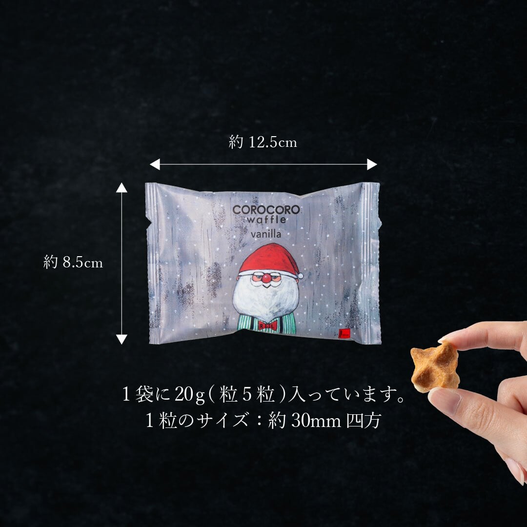 【11/2～お届け】【ポスト投函】【送料無料】クリスマス コロコロワッフル パック バニラ5袋 セット クッキー  可愛い焼菓子 プチギフト メール便 スイーツ 焼き菓子 パーティー  お祝い おめでとう R.L エール・エル 絶品 人気 ランキング おしゃれ 可愛い 大人 子供 ギフト 贈り物 お取り寄せ スイーツセット