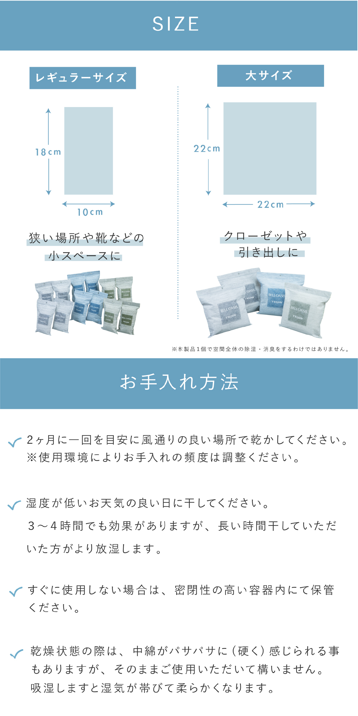 除湿剤 テイジン 乾っとソフトパックドライ TEIJIN 帝人 ベルオアシス 繰り返し使える 半永久除湿 日本製 吸湿 除湿 抗菌 湿気取り 調湿 乾燥剤 クローゼット 押入れ 衣装ケース 靴箱 収納 衣類 布団 靴 湿気対策 コンパクト ミニ 大サイズ 省スペース 