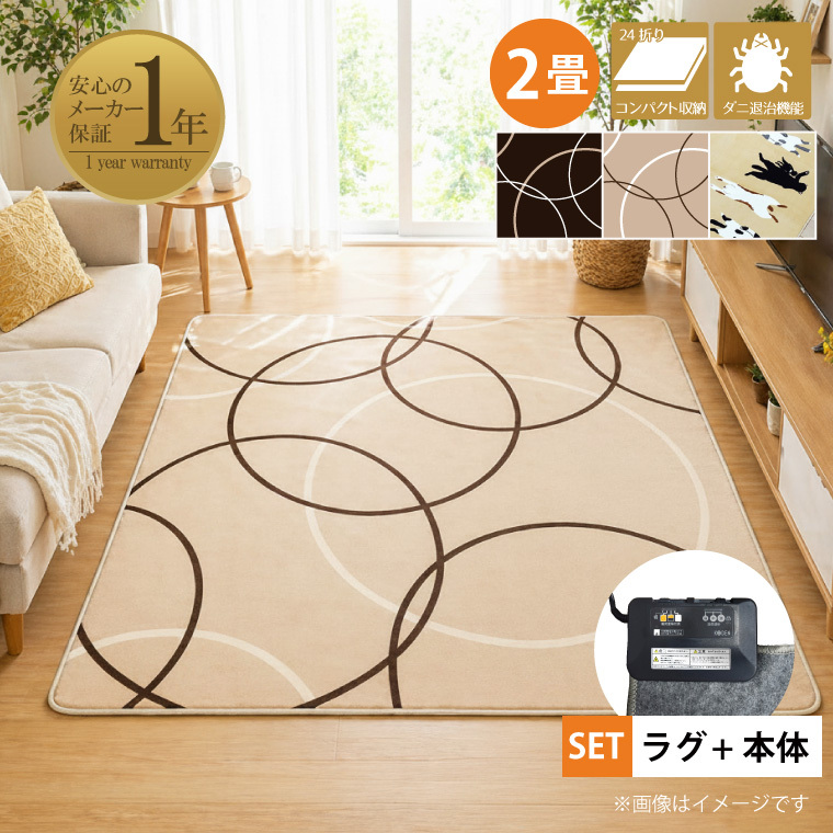 ホットカーペット 遠赤外線 速暖 2畳 2点セット カバー付き 本体＋ラグカバー 約185×185cm サークル柄 ねこ柄 厚手 カーペット ラグマット 電気カーペット 抗菌 防臭 蓄熱 省エネ オフタイマー付き 北欧