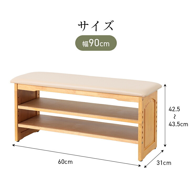 玄関ベンチ シューズラック 幅90cm 木製 玄関チェア 座面クッション付き 靴箱 下駄箱 収納ラック ガタツキ防止 アジャスター 可動棚 大容量