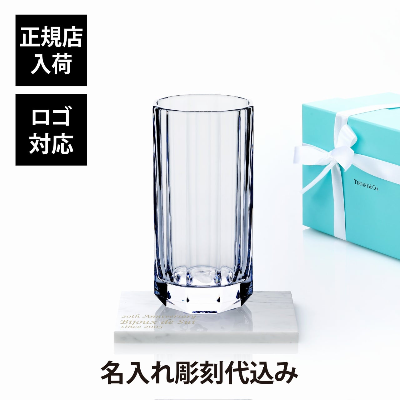 Tiffany ティファニー ファセット ラージ ベース クリスタルガラス 25cm 大理石 台座 Lサイズ セット 名入れ彫刻代込み オリジナルセット 名入れ ギフト プレゼント 還暦 退職 受賞 名前 刻印 法人記念品 正規品 紙袋付 大型 花瓶 Tiffany&Co.