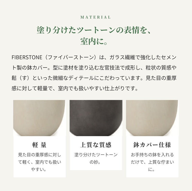 鉢カバー おしゃれ 大型 13号 11号 丸 ラウンド ツートーン バイカラー セメント KONTON バルゴ ツートーン ファイバーセメント 軽量 底穴なし 屋内 室内 M L サンディホワイト マットブラウン 観葉植物 シンボルツリー 北欧 モダン ナチュラル インテリア