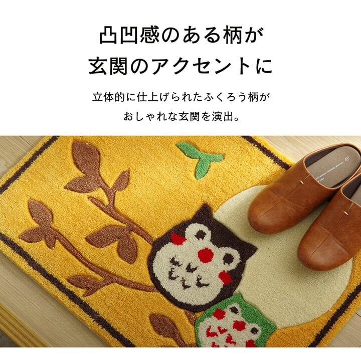 ラグ カーペット 玄関マット へたりにくい 弾力性 約60×90cm 楕円 ふくろう フクロウ 抗菌防臭