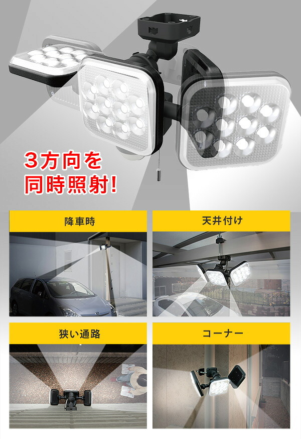 照明 ライト センサー LED 14W×3灯 フリーアーム式 LEDセンサー 人感 人感センサー コンセント 防犯 防犯グッズ 最大探知範囲 140° 10m IP44 防雨 白色光 投光器 常夜灯 玄関 駐車場 昼 夜 夕 屋外 新築祝い 引越し祝い