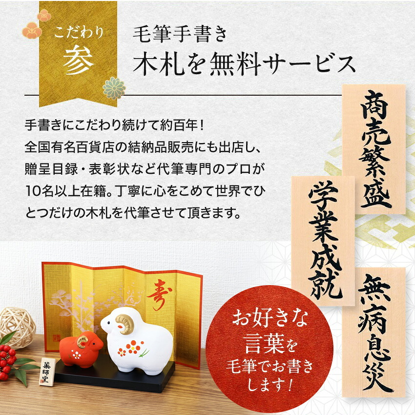 正月飾り 干支未 未 置物 陶器 紅白 お正月飾り 正月飾り置物 干支の置物 迎春飾り 十二支 おしゃれ 羊 ひつじ ヒツジ 2027 木札特典付き かわいい 縁起物 ディスプレイ 部屋飾り 玄関飾り 薬師釜 .干支置物.