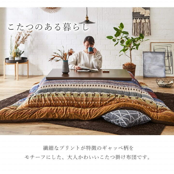 ギャッベ柄 こたつ布団 正方形 掛け単品 約205×205cm ギャベ柄のおしゃれなこたつ布団 ポリエステル 綿 こたつ掛布団 こたつふとん コタツ掛け布団 コタツ掛布団 こたつ用品 冬用 冬物 寝具 寝室用品 インテリア 手洗い 肌触り オレンジ