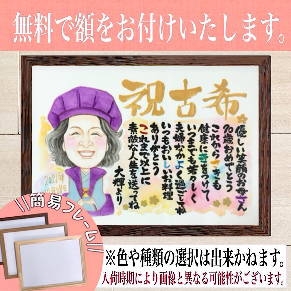 似顔絵 名前ポエム 古希祝い 還暦 喜寿 傘寿 米寿 70代 誕生日 プレゼント 手書き お祝い ネームポエム 名前詩 Nagiナマエ