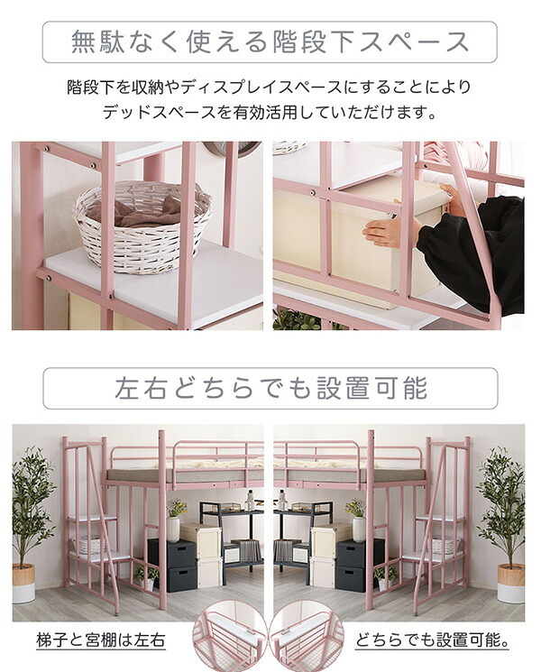 大人かわいいインテリア 階段付き ロフト ピンク 女の子 韓国インテリア 階段 ハイタイプ コンセント付き 宮付き 二段 2段 パイプ ミドルタイプ ロータイプ シングル