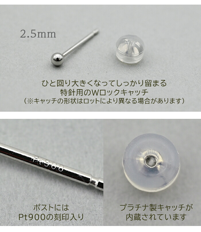 セカンドピアス プラチナ ピアス つけっぱなし 丸玉 2.5mm 軸太0.8 ロングポスト12mm 【特針】 片耳 1個 小さめ 大人 シンプル かわいい 一生もの メンズ レディース