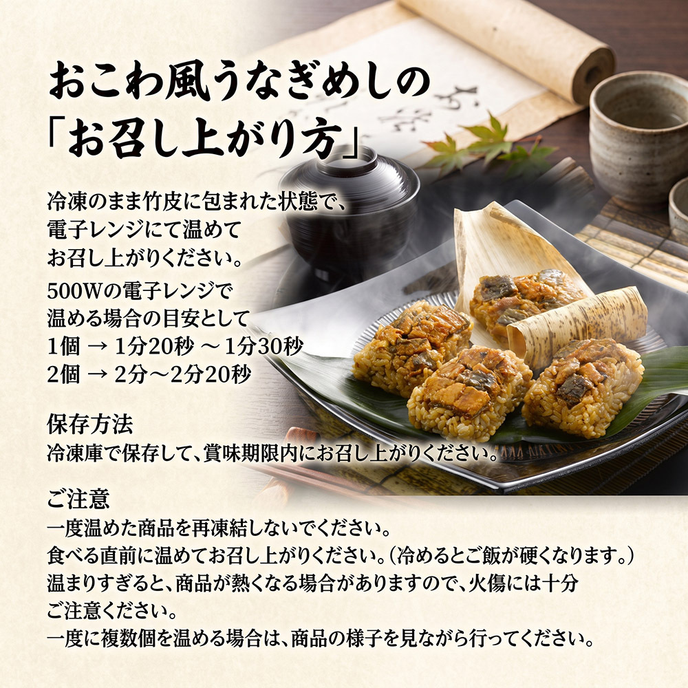 敬老の日 うなぎ飯 おこわ風 うなぎ割烹 一愼 監修 国内産鰻きざみ使用 8個入 10個入選べる レンジ対応 おこわ 鰻 うなぎ ご飯 お取り寄せ ギフト 贈り物 プレゼント 母の日 父の日 お中元 お歳暮 内祝い 誕生日 お祝い シュリンク包装 のし対応