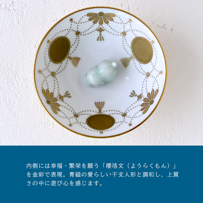 香蘭社 盃 干支 戌 2930IN-BGE 食器 有田 白磁 宮内庁 酒器 さかずき ぐい呑み 杯 おちょこ 金杯 高級 猪口 陶磁器 和食器 犬 いぬ 祝盃 お祝い正月 迎春 縁起【伝統工芸・和遊感】