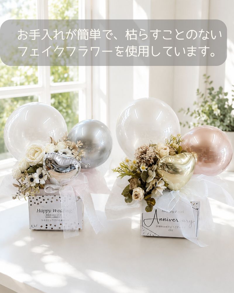 パールホワイト シャンパンブラウンの上品な輝き。 大切な方へ、特別な想いを届けるバルーンフラワーギフト  結婚祝い｜開店祝い｜誕生日｜周年祝い｜各種お祝い