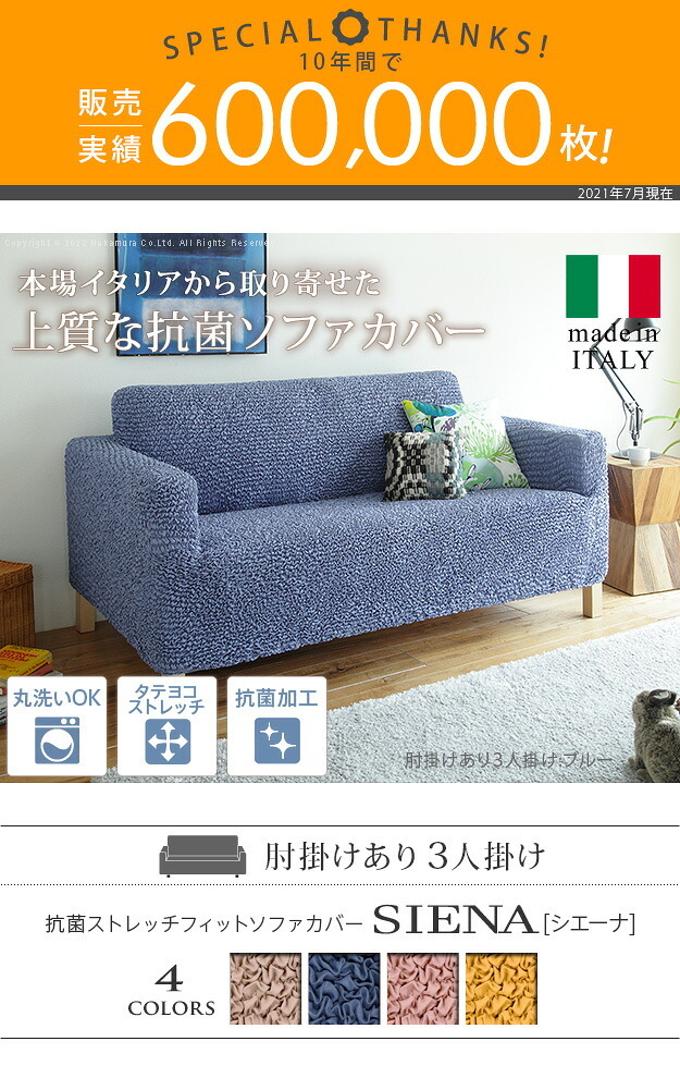 ソファーカバー ストレッチ 3人掛け 抗菌ストレッチフィットソファカバー-シエーナ肘掛けあり3人掛け ソファカバー ソファー 肘付き 肘あり 伸縮 無地 かわいい おしゃれ イタリア ウォッシャブル 洗濯可 汚れ防止 模様替え 新生活