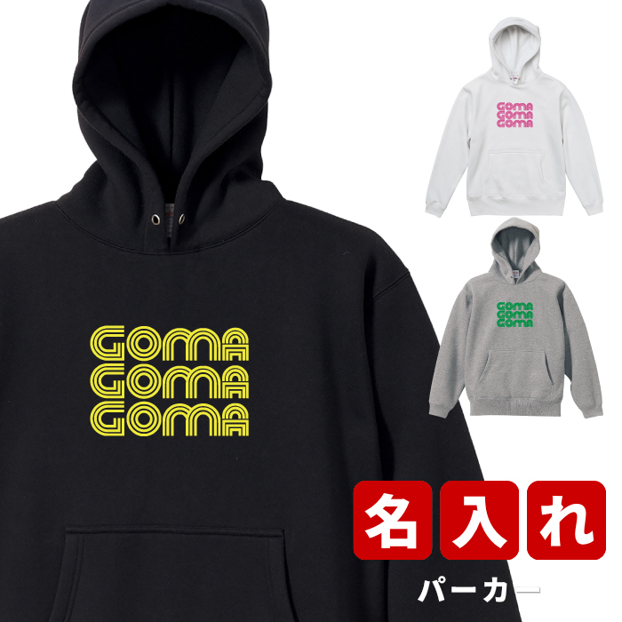 プレゼント ギフト ネオン ★ パーカー 名入れ 名前入り 名前入れ かわいい 長袖 冬服 おすすめ 誕生日 秋冬 還暦祝い 送別祝い 女性 男性 祖父 祖母 実用的 おしゃれ 20代 30代 40代 50代 60代 趣味グッズ もらって嬉しい センスがいい 