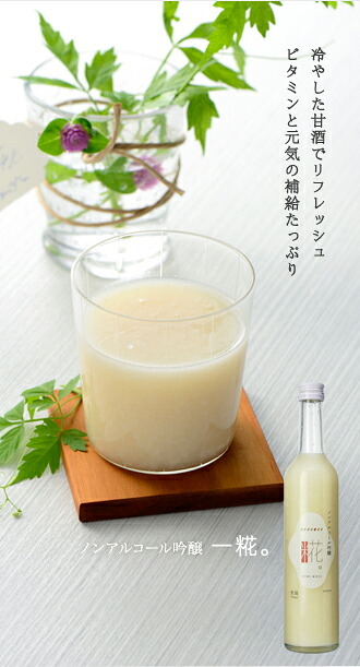 山崎 一糀 ノンアルコール甘酒 抹茶(愛知県)　500ml×2本
