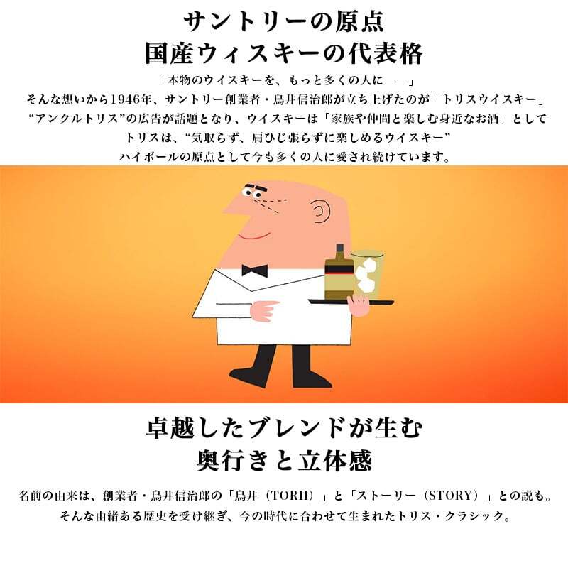 トリス クラシック 名入れ お酒 ウイスキー   名前入り プレゼント ギフト 面白い センス 定年退職 還暦祝い 退職祝い 男性 女性 お祝い 古希 喜寿 傘寿 米寿 卒寿 白寿 百寿 敬老の日